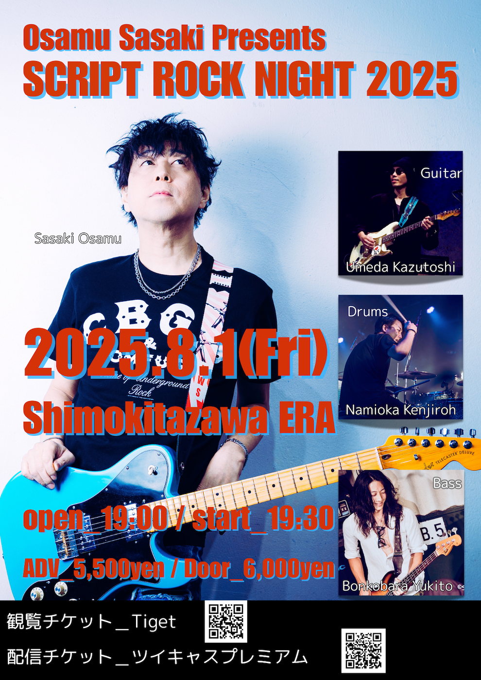 2025.8.1_SCRIPT ROCK NIGHT