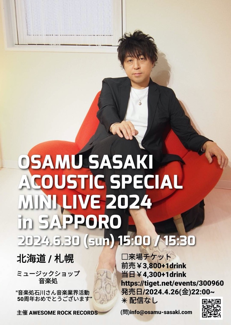 音楽処フライヤー